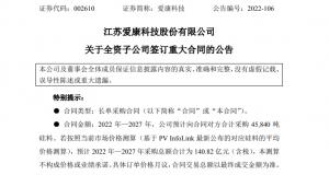 疯狂赛道股！市值143亿公司一把签下140亿采购大单！半年营收增长90%