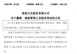 1.21亿元，A股再现高价“分手费”！夫妻二人均为这家上市公司的“元老级