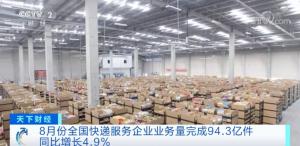 爆单！8月份你们收到了超94亿件快递！亮点是“它”