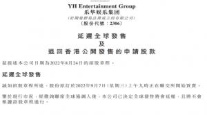 乐华娱乐暂缓港股IPO计划：成败皆因流量？