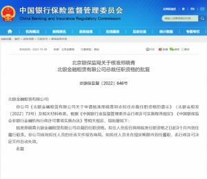 邢晓青出任北银金租总裁获批