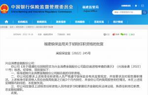 胡刚兴业消费金融副总裁任职资格获批