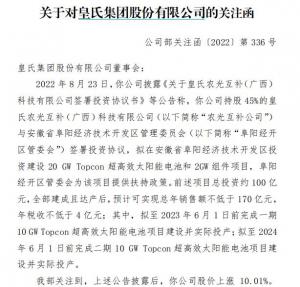 7天4板皇氏集团收关注函要求说明是否利用信披配合二级市场炒作