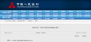 央行发布重磅报告！坚持不搞“大水漫灌”不超发货币！保持流动性合理充裕看三