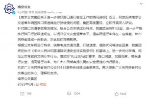 公交车比自行车还慢？南京公交：立即开展深入研究