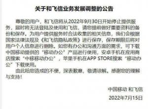 一代神器落幕！背靠中国移动，比微信早4年出现，注册用户达5亿