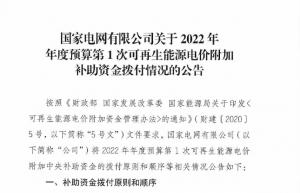 重磅！399亿补贴资金即将下发“风光”上市公司迎利好
