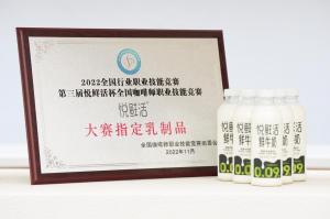 咖啡国赛总决赛落幕悦鲜活鲜牛奶成为冠军咖啡师之选