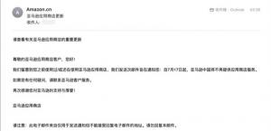 亚马逊中国宣布7月17日起将不再提供应用商店服务
