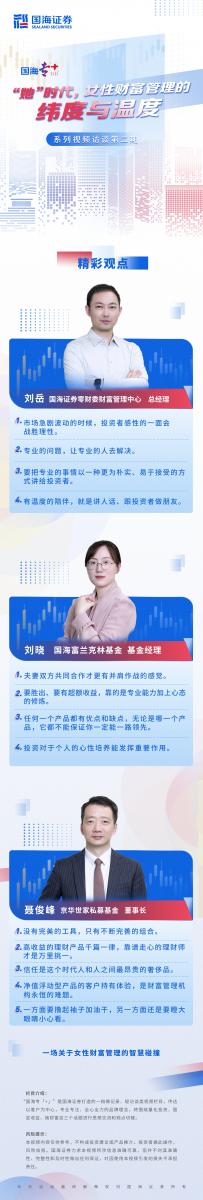 国海证券：“组合力+决策力”护航她财富升级