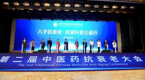 “八子抗衰老·百城科普公益行”正式启动传递健康理念科学抗衰