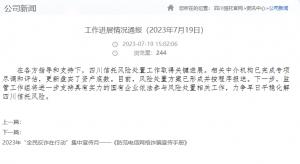 四川信托风险处置工作取得关键进展风险处置方案已形成并按程序报送