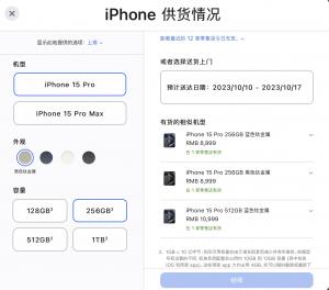 iPhone15预售：没往年那么难抢，Pro系列至少等三周