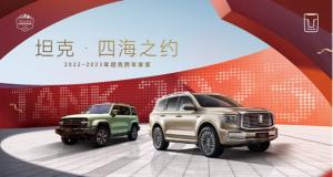 坦克“用户面对面”，倾听用户真实的声音