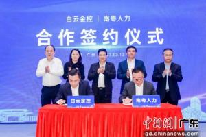 广州白云金融、人才集聚区启动