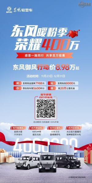 东风暖粉季荣耀400万就现在东风御风超低价开回家