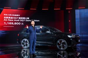 百万级SUV豪华之选！费翔、于适亮相奥迪SQ7暗夜骑士版上市发布会