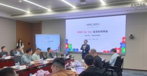 2025华为HMSforCar生态伙伴峰会如期举行，聚力助车企出海